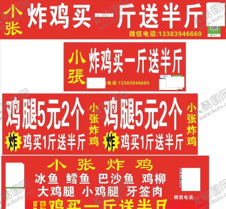 编号：45570910220346438211【酷图网】源文件下载-小张炸鸡