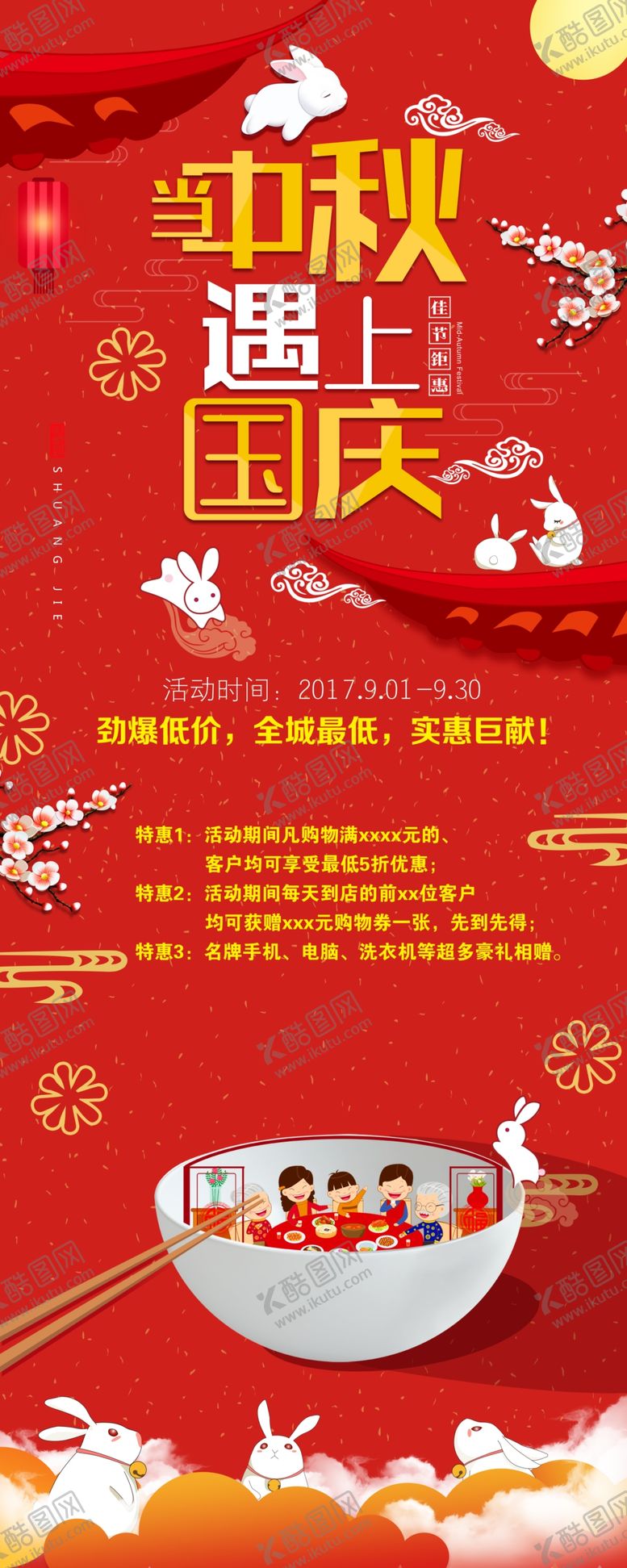 编号：78527009140931102606【酷图网】源文件下载-中秋遇上国庆