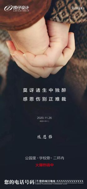 感恩节