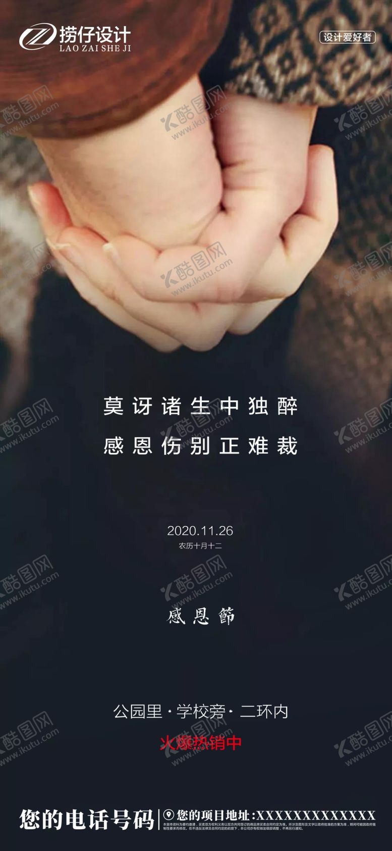 编号：67481006260604343493【酷图网】源文件下载-感恩节