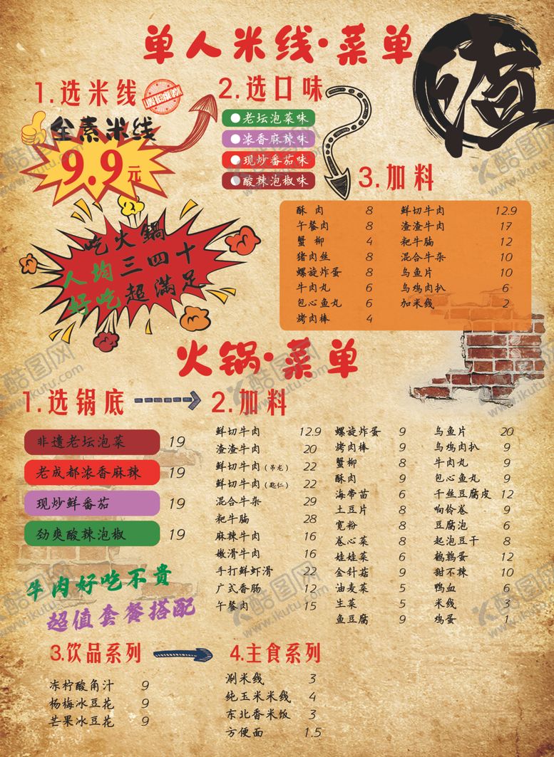 编号：97457504300654172422【酷图网】源文件下载-点餐海报