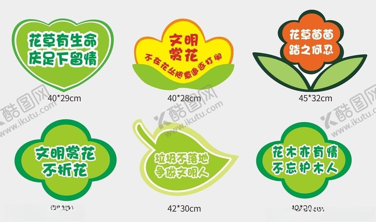 编号：98145111212326121976【酷图网】源文件下载-多样环保爱护花草牌子