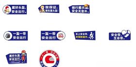 一盔一带手举牌