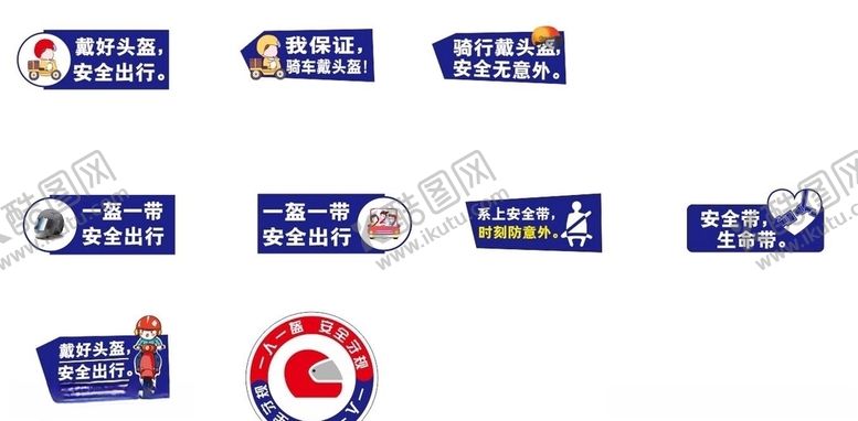 编号：29530010192316275227【酷图网】源文件下载-一盔一带手举牌