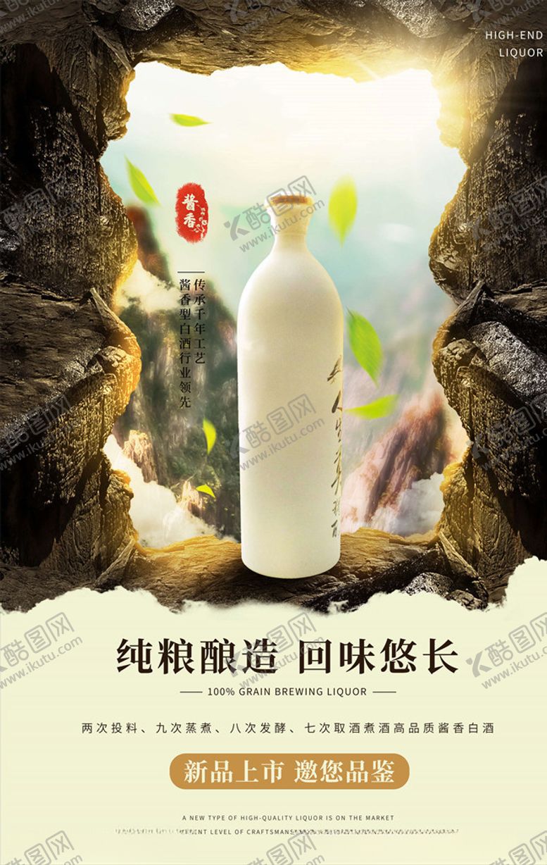 编号：41825405161133597932【酷图网】源文件下载-陈年老窖