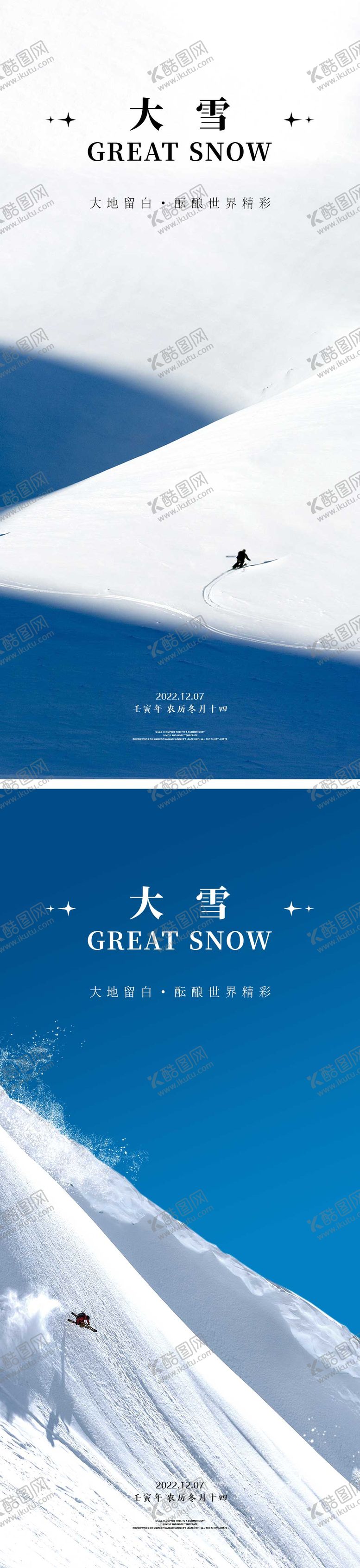 编号：35405201151638271985【酷图网】源文件下载-大雪节气海报