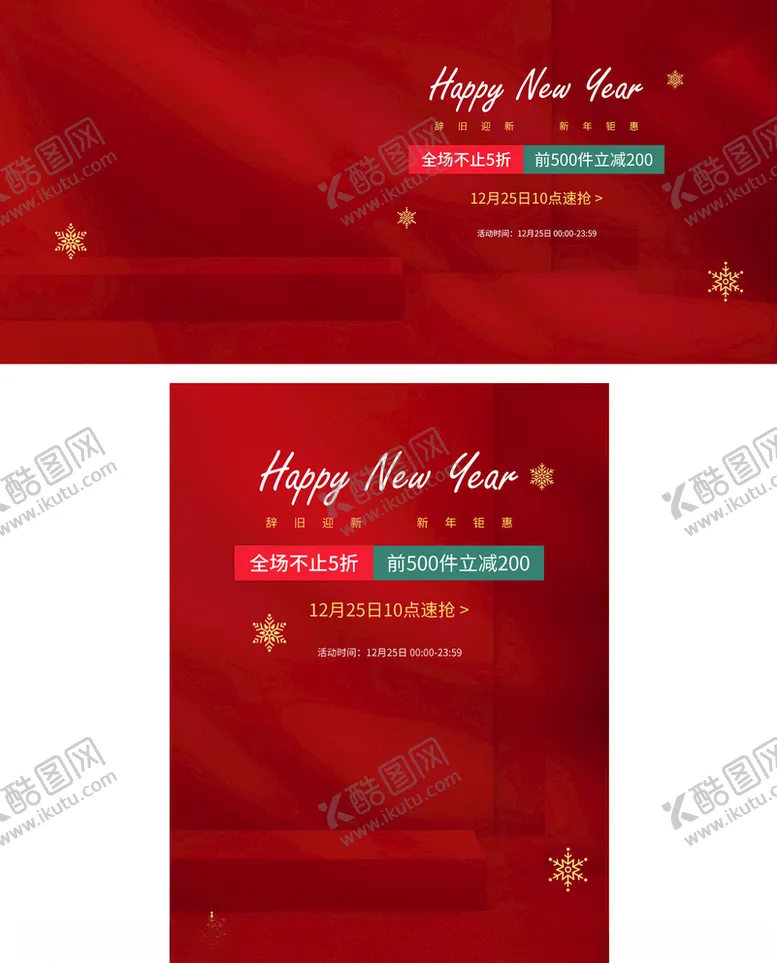 编号：61405807020652263111【酷图网】源文件下载-圣诞新年服饰海报