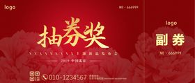 抽奖券活动抽奖券模板