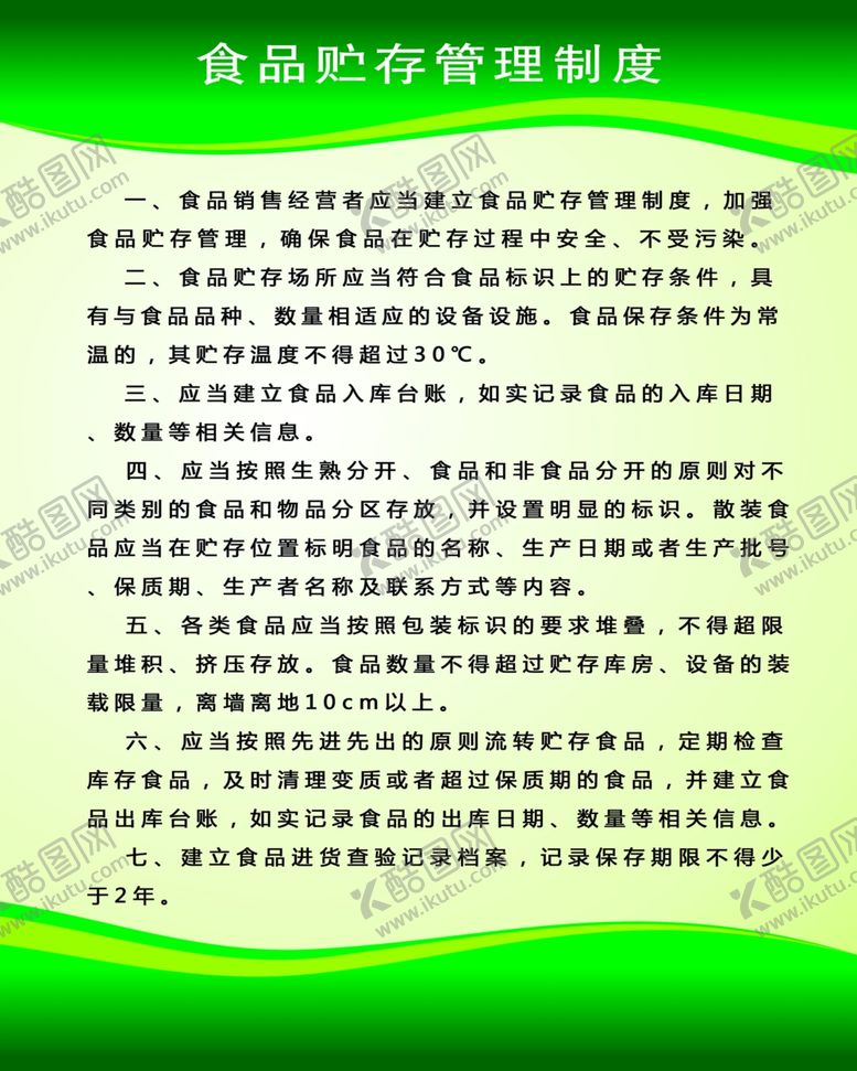 编号：40521507021527323306【酷图网】源文件下载-药店制度牌