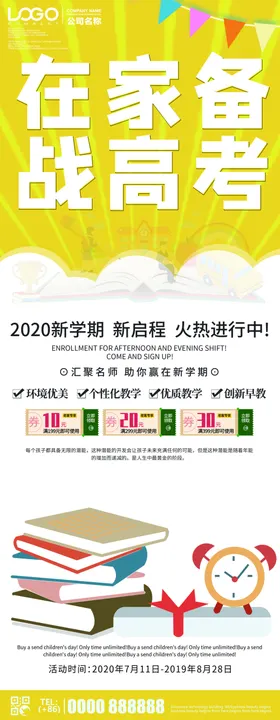 在家备战高考