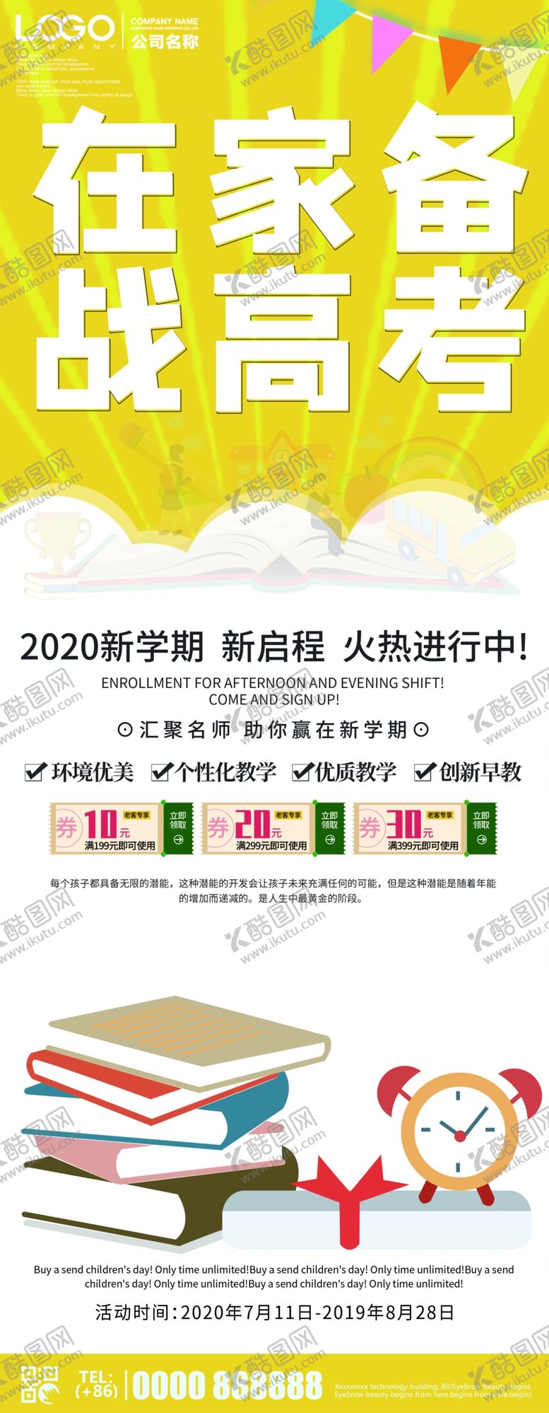 编号：24210106151632156501【酷图网】源文件下载-在家备战高考