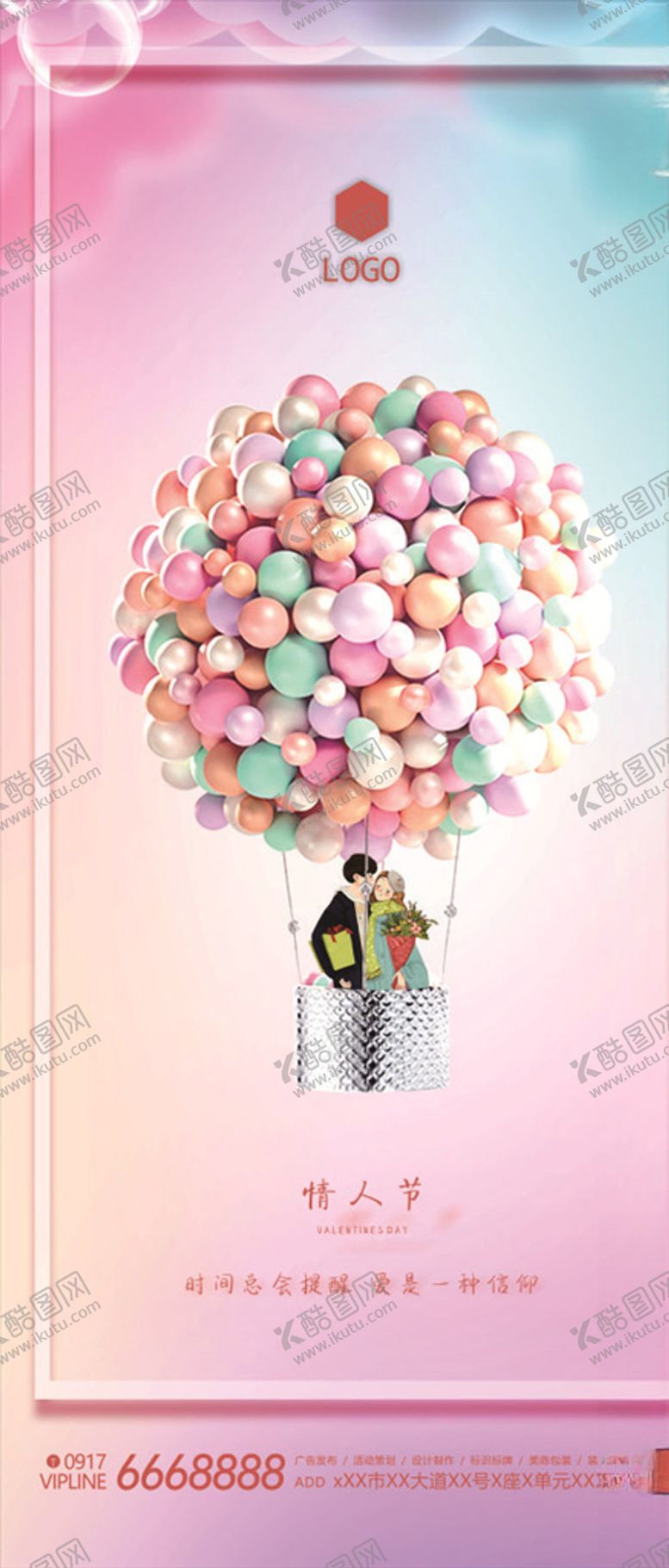编号：38214204161201134556【酷图网】源文件下载-情人节