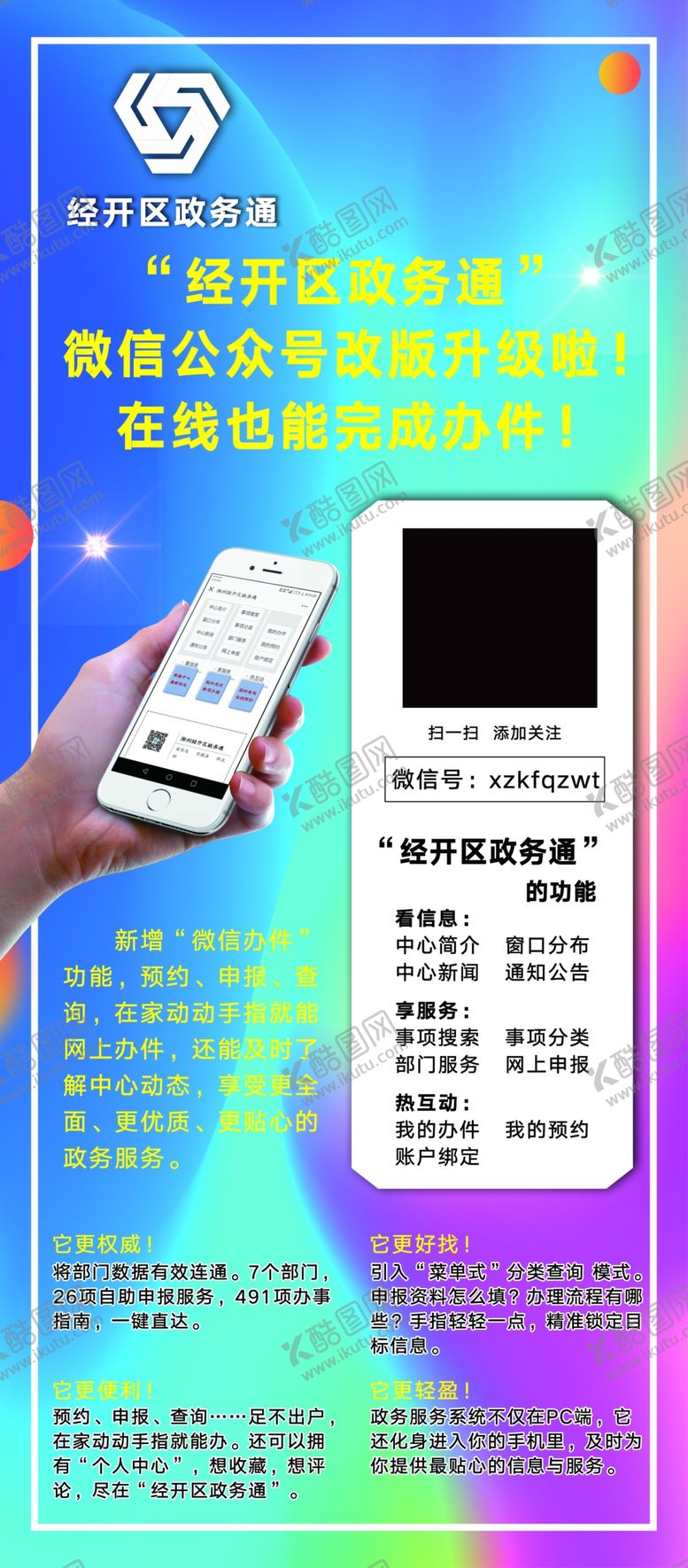 编号：20171409230051383879【酷图网】源文件下载-政务通