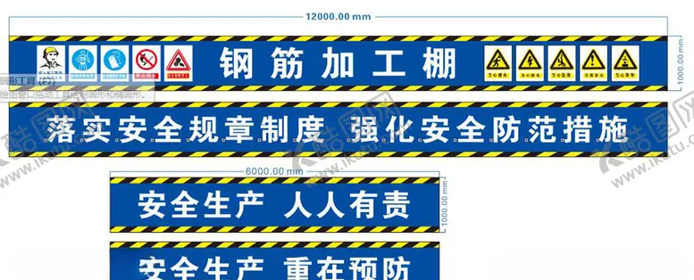 编号：76302809241059344579【酷图网】源文件下载-工地安全标语