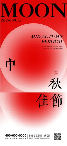 中秋节海报