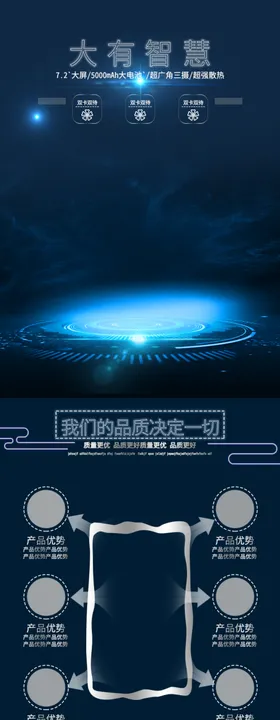 科技感淘宝详情页模板