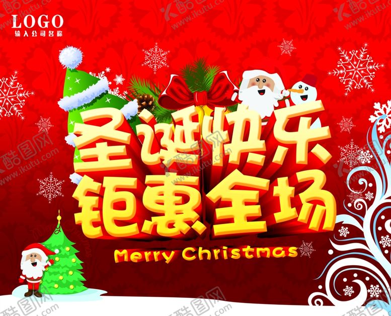 编号：62448409161324139811【酷图网】源文件下载-圣诞节