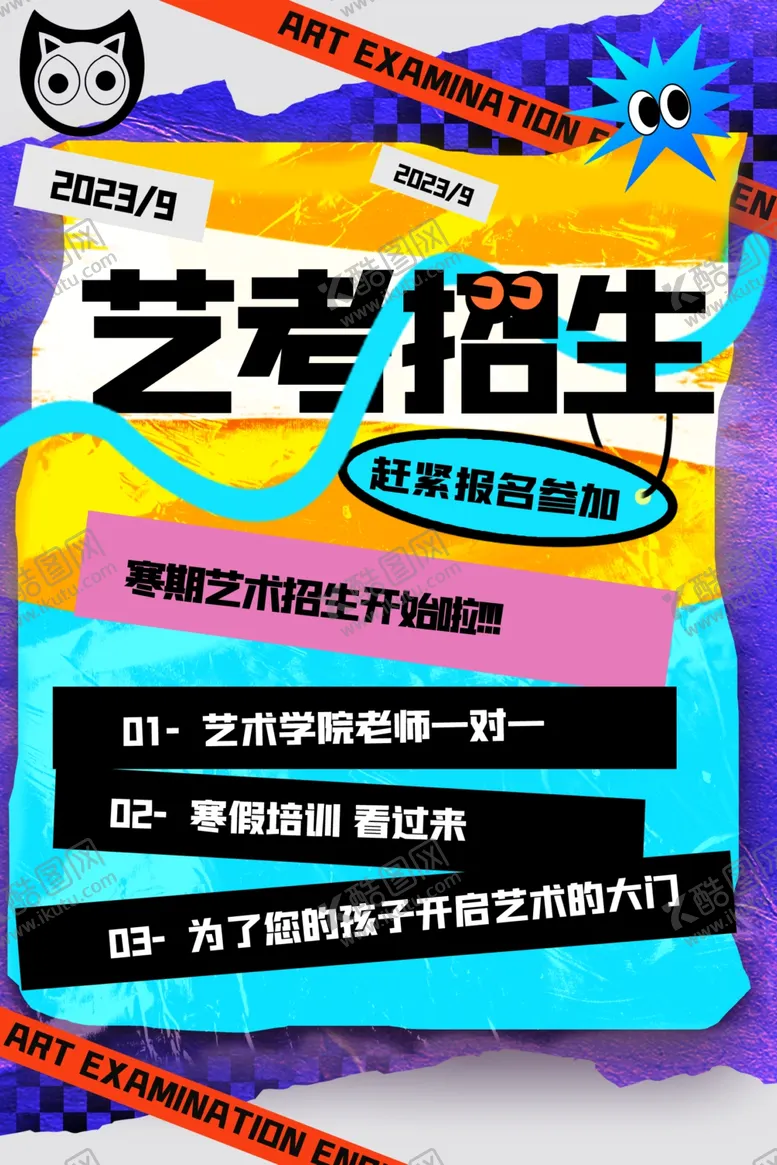 编号：43101312011058228454【酷图网】源文件下载-辅导班广告