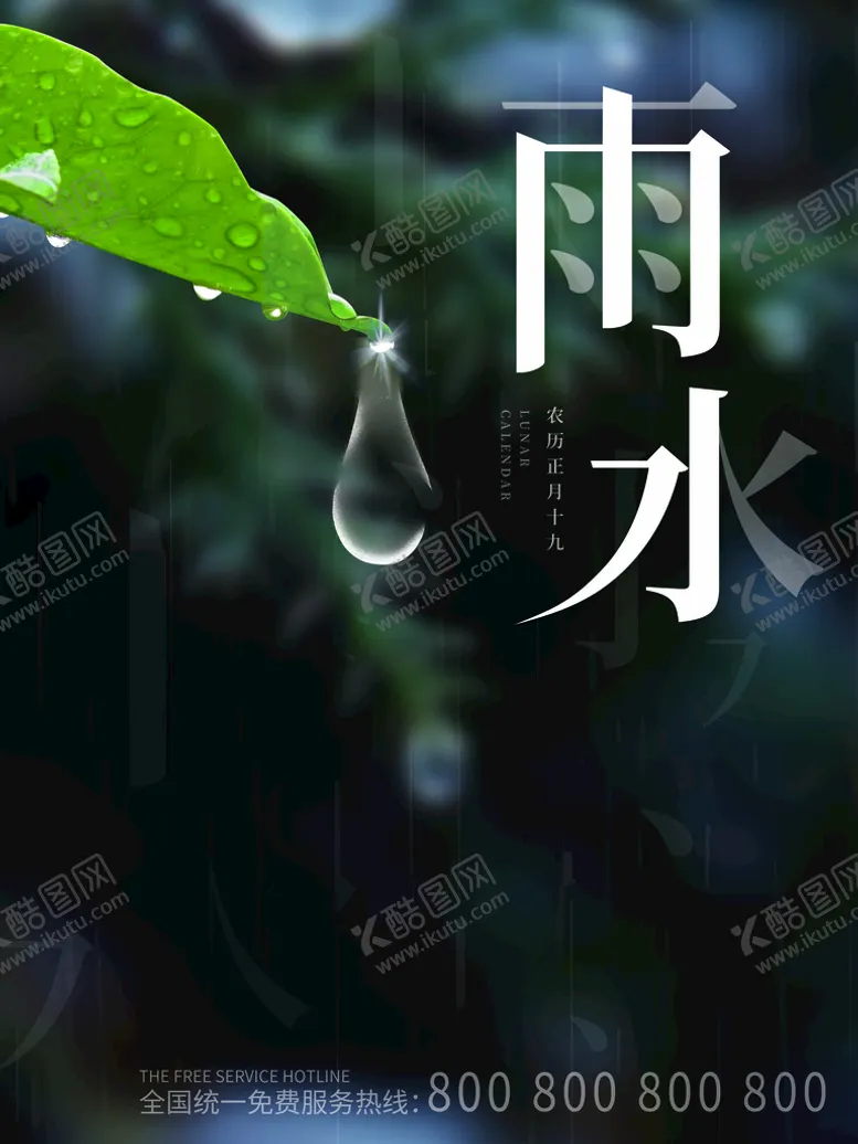 编号：94392910250123568569【酷图网】源文件下载-简约风二十四节气摄影图雨水节日