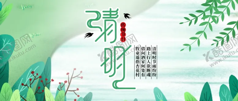 编号：26523006191152268806【酷图网】源文件下载-清明节海报