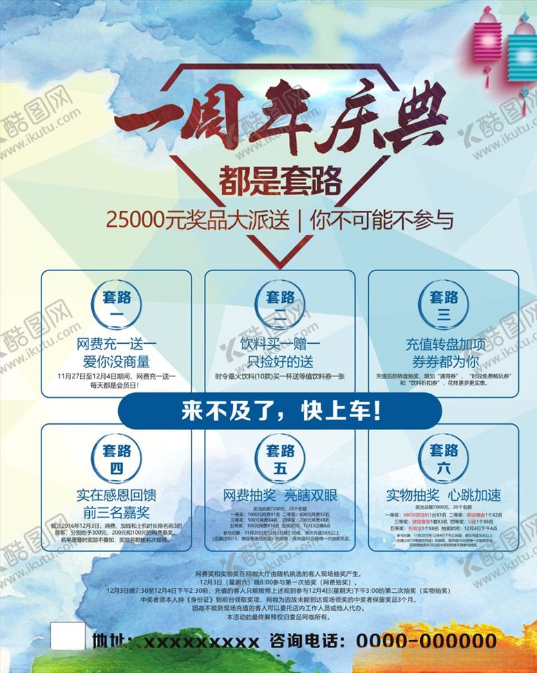 编号：36980209232212068945【酷图网】源文件下载-网咖宣传单