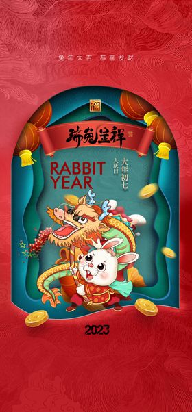 兔年新年海报风俗2023