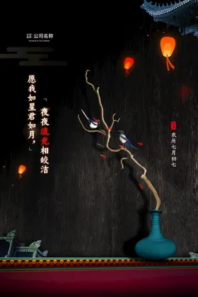 七夕