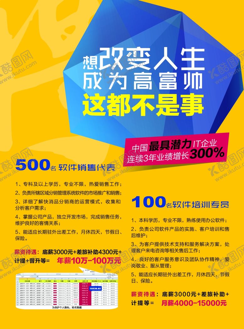 编号：79765409211052375959【酷图网】源文件下载-招聘