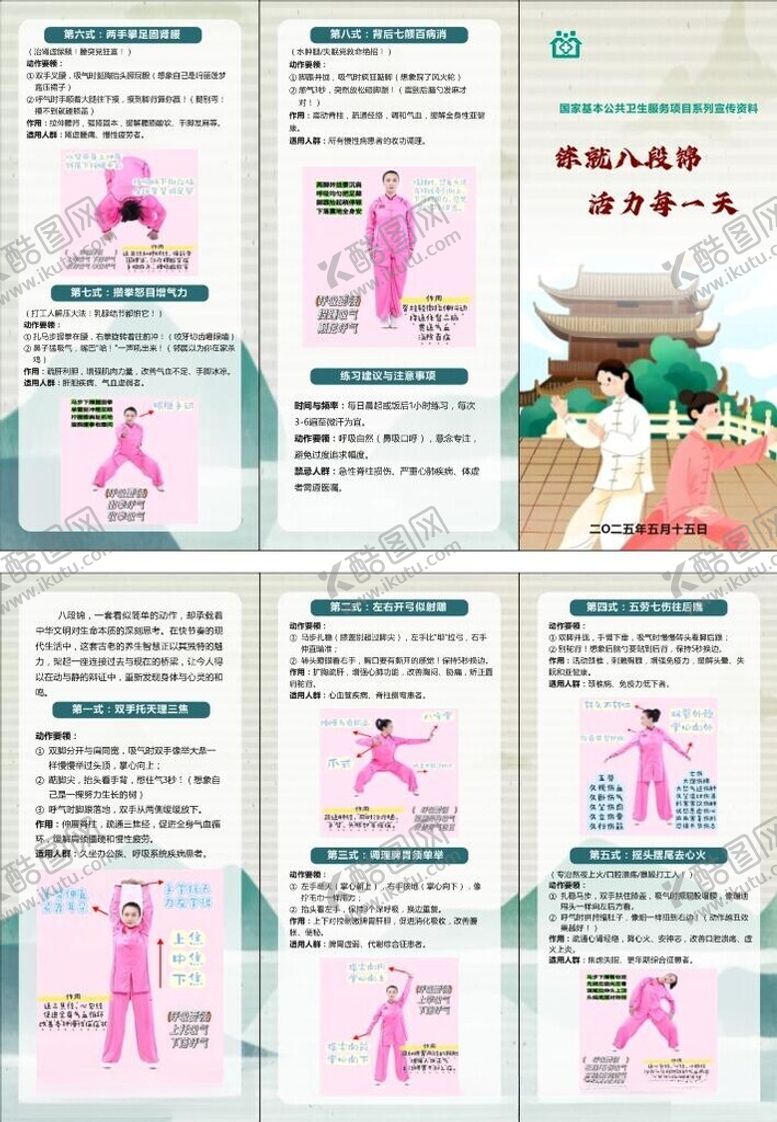 编号：87541810051646324171【酷图网】源文件下载-八段锦