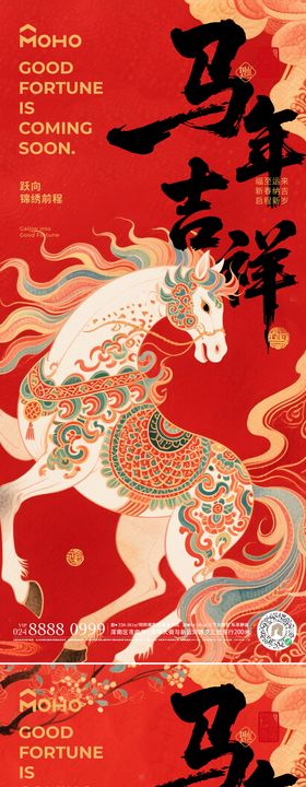 马年海报
