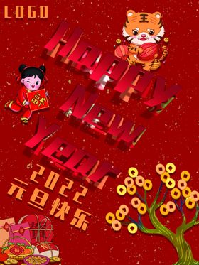 元旦快乐背景2022虎年微信