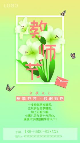 教师节