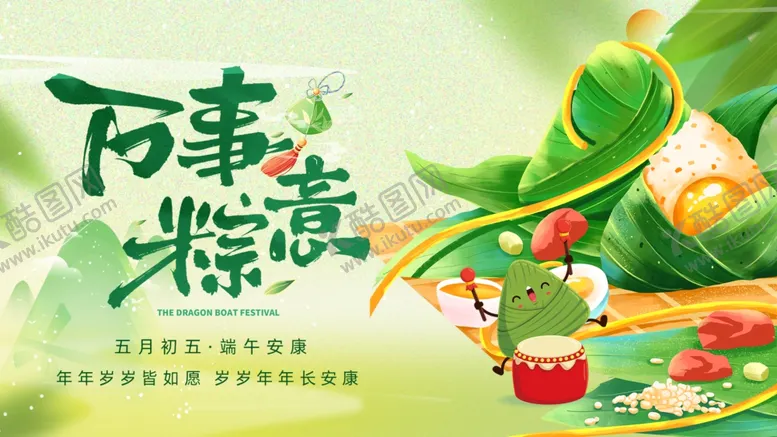 编号：63173806291553306045【酷图网】源文件下载-端午节