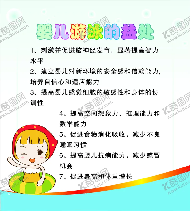 编号：86549310120551142015【酷图网】源文件下载-婴儿游泳的益处
