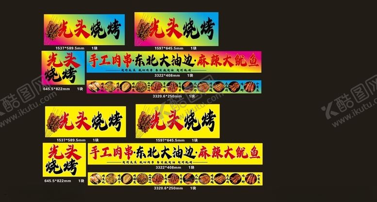 编号：78821704050246432052【酷图网】源文件下载-光头烧烤大油边