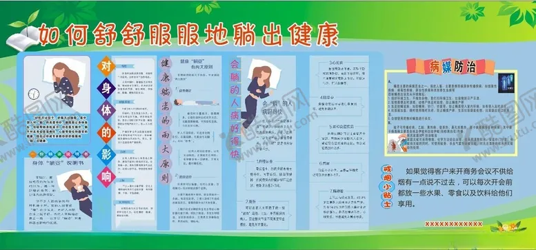 编号：34117202130016114901【酷图网】源文件下载-健康教育宣传栏