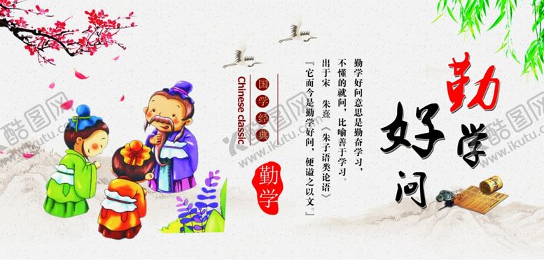 编号：47610204212326454564【酷图网】源文件下载-勤学好问