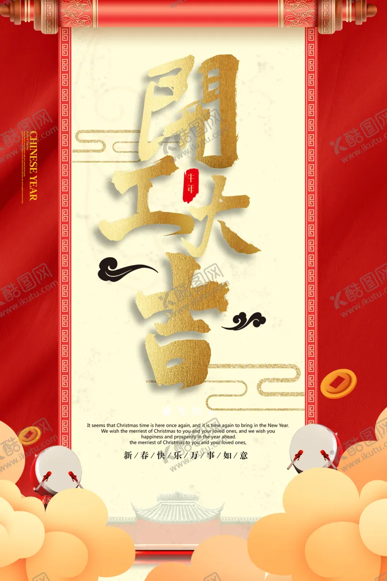 编号：91951903152023323202【酷图网】源文件下载-开业大吉
