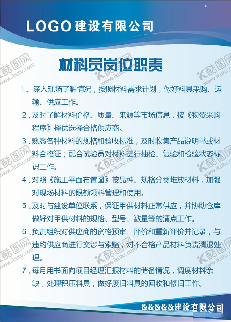 编号：25078509210841323521【酷图网】源文件下载-材料员安岗位职责