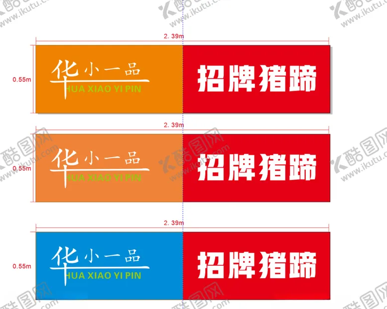 编号：42233801290542049985【酷图网】源文件下载-猪脚招牌灯箱广告