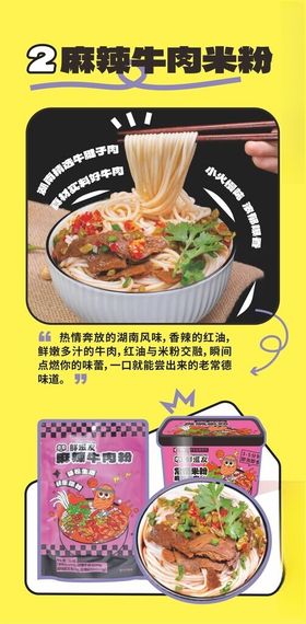 麻辣牛肉粉