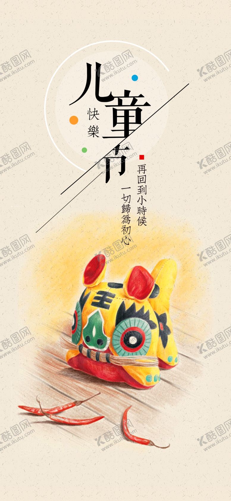 编号：81680910191510517770【酷图网】源文件下载-儿童节