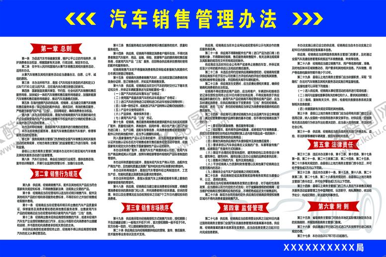 编号：95320811210314121363【酷图网】源文件下载-汽车销售管理办法