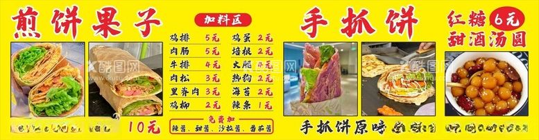 编号：59192212121007005743【酷图网】源文件下载-手抓饼煎饼果子