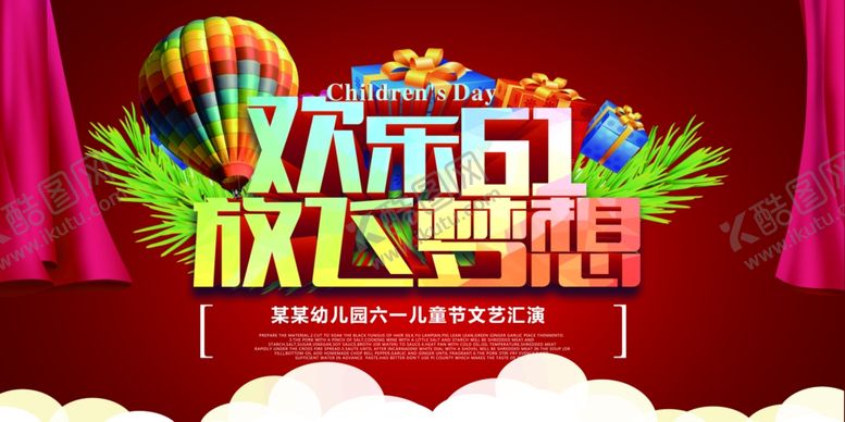 编号：81058709280945199242【酷图网】源文件下载-六一海报