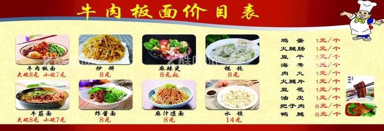 编号：06853709141231486570【酷图网】源文件下载-牛肉板面菜单炒饼炸酱面