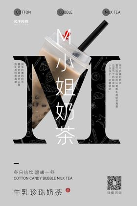 简约大气奶茶店奶茶宣传海报