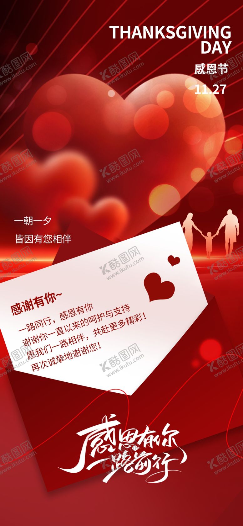 编号：47721404301520357038【酷图网】源文件下载-感恩节