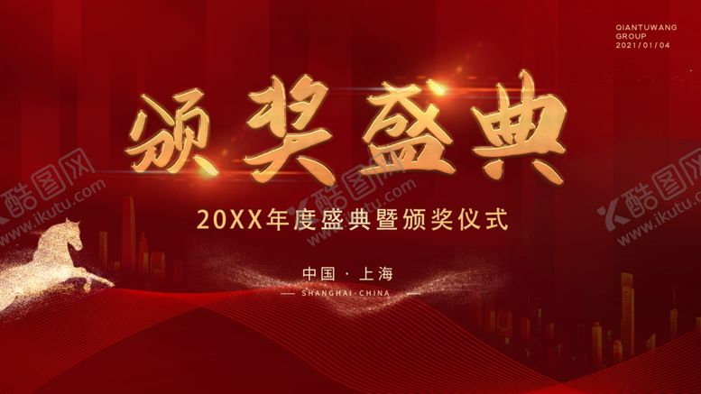 编号：77237704220940341238【酷图网】源文件下载-红色2021年企业年会盛典