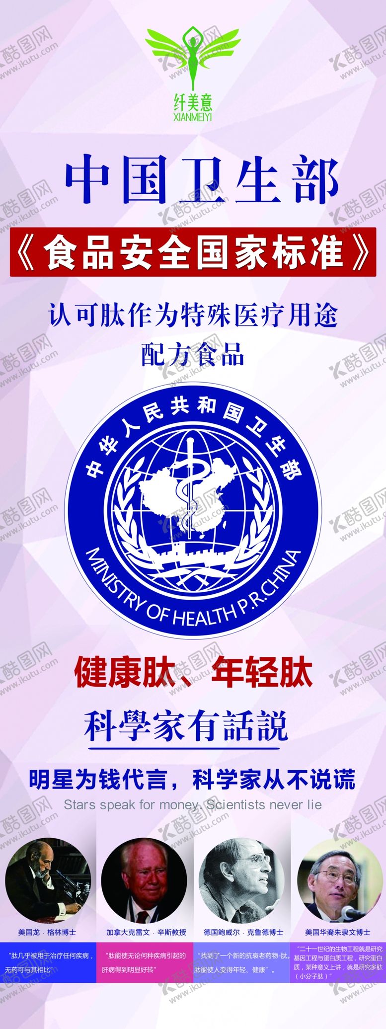 编号：80562310152145168261【酷图网】源文件下载-肽展架